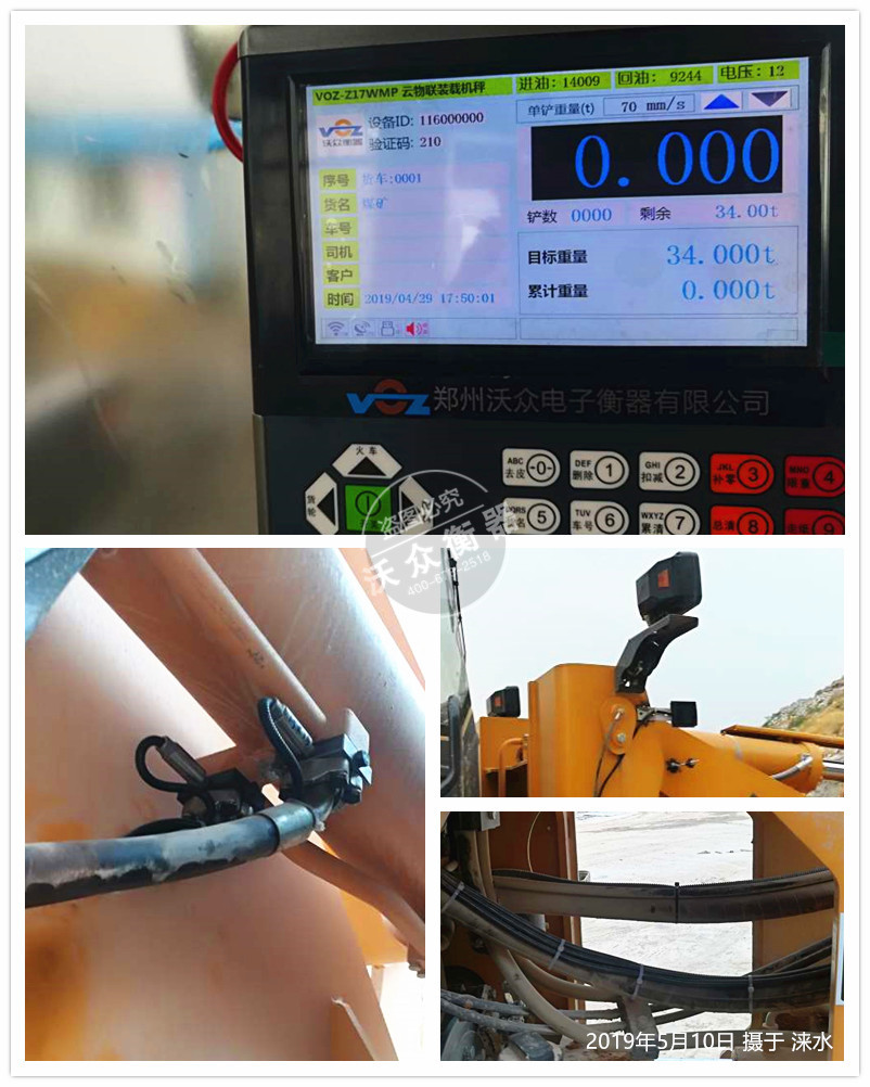 淶水裝載機秤安裝現場 淶水裝載機秤安裝現場