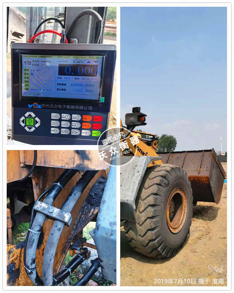 淮南裝載機電子秤安裝完成 淮南裝載機電子秤安裝完成